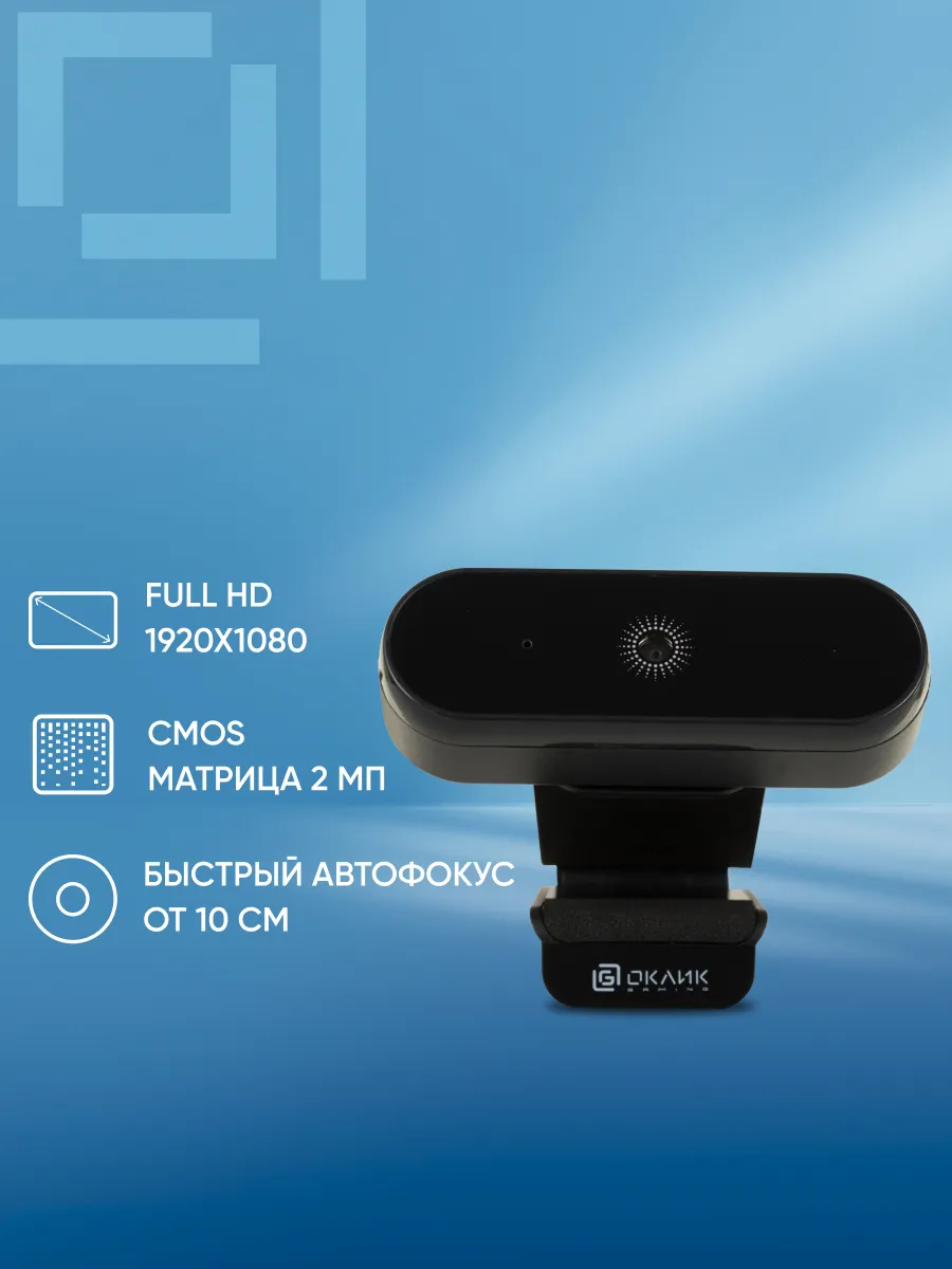 Камера Web OK-C008FH черный 2Mpix USB2.0 с микрофоном