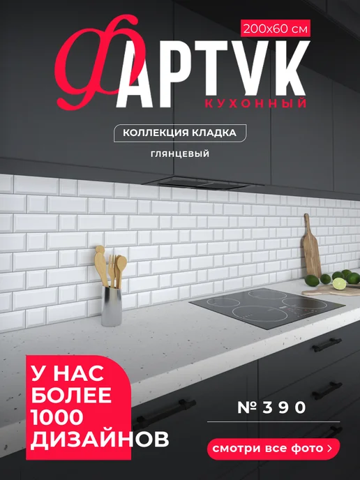 WallPlastPro Фартук кухонный на стену панель, вариант