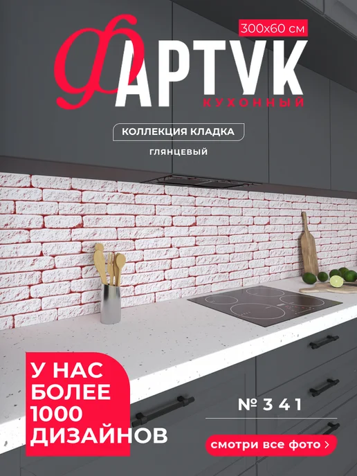 WallPlastPro Фартук кухонный на стену панель, розовый