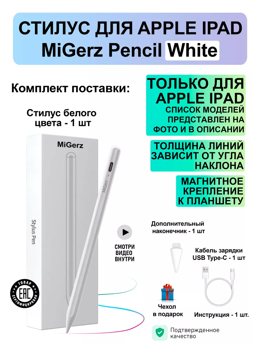 Стилус Pencil для планшета Apple iPad - P6 White MiGerz 60027355 купить за  2 481 ₽ в интернет-магазине Wildberries