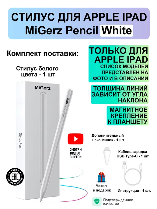 MiGerz Стилус Pencil для планшета Apple iPad - P6 White