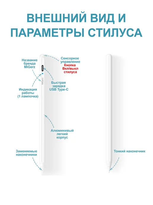 MiGerz Стилус Pencil для планшета Apple iPad - P6 White, белый, фото 3