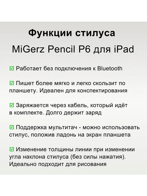 MiGerz Стилус Pencil для планшета Apple iPad - P6 White, белый, фото 4