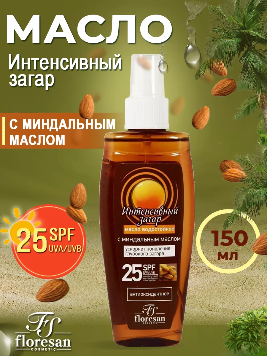 Масло водостойкое Интенсивный загар SPF 25 150мл Floresan 60027698 купить в  интернет-магазине Wildberries