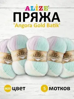 Пряжа Angora Gold Batik акрил 100г 550м 5шт. 6620 ALIZE 60034951 купить за 1 115 ₽ в интернет-магазине Wildberries