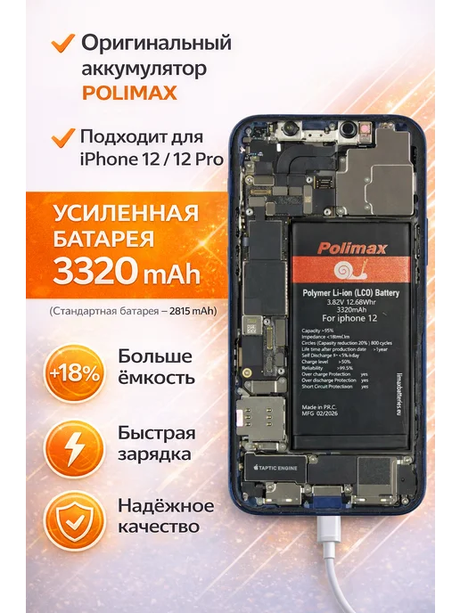 Polimax batteries Аккумулятор iphone 12 с комплектом, вариант, фото 3