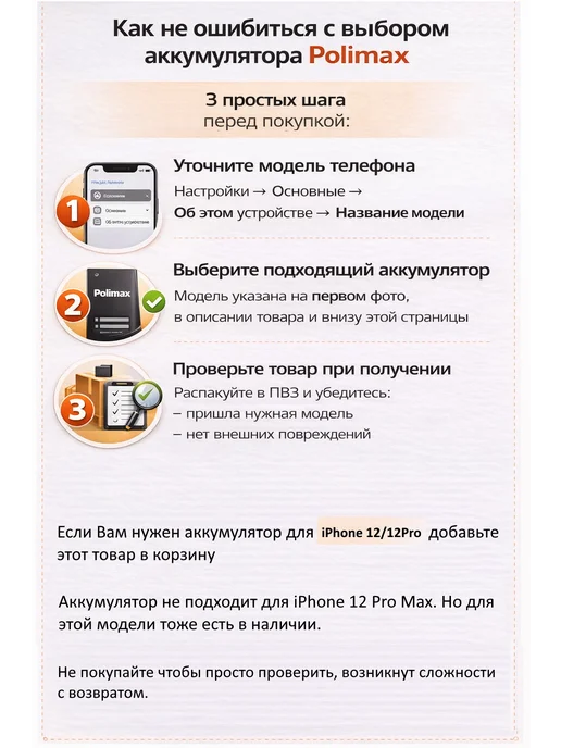 Polimax batteries Аккумулятор iphone 12 с комплектом, вариант, фото 5