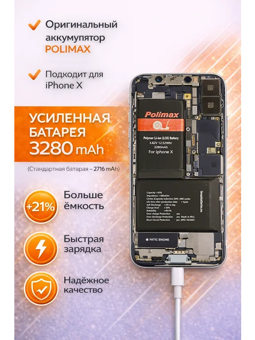 Polimax batteries Аккумулятор iPhone X усиленный, X усиленный, фото 3