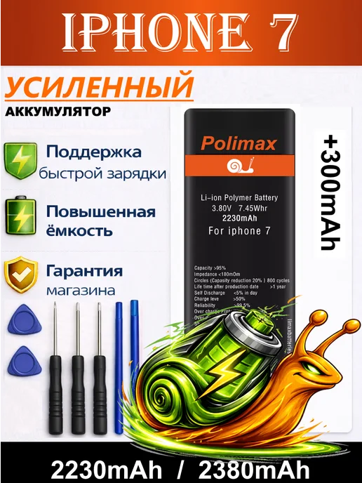 Polimax batteries Аккумулятор iPhone X усиленный, вариант