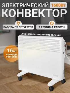 Обогреватель для дома конвектор Ресанта 60038170 купить за 4 379 ₽ в интернет-магазине Wildberries