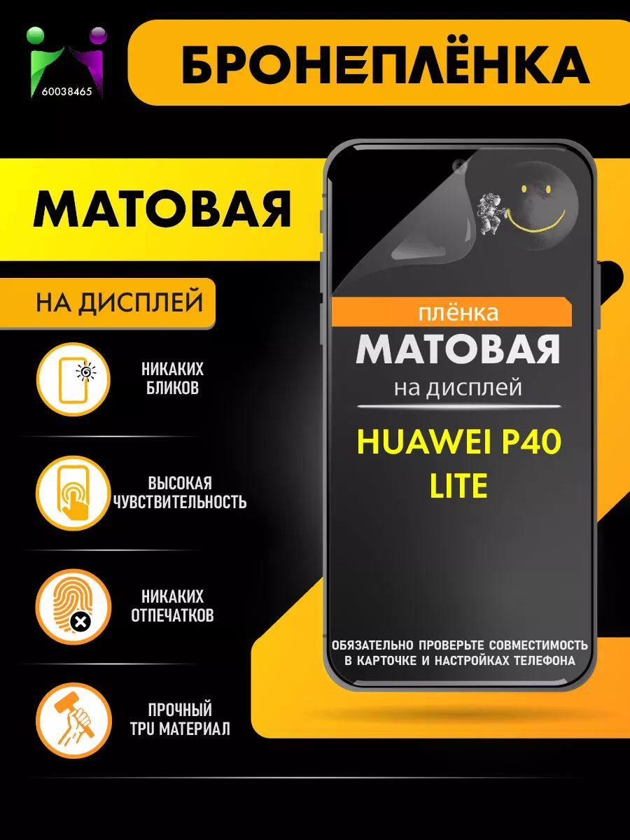 Матовая защитная пленка Huawei P40 Lite ПРОglassNano 60038465 купить за 305  ₽ в интернет-магазине Wildberries