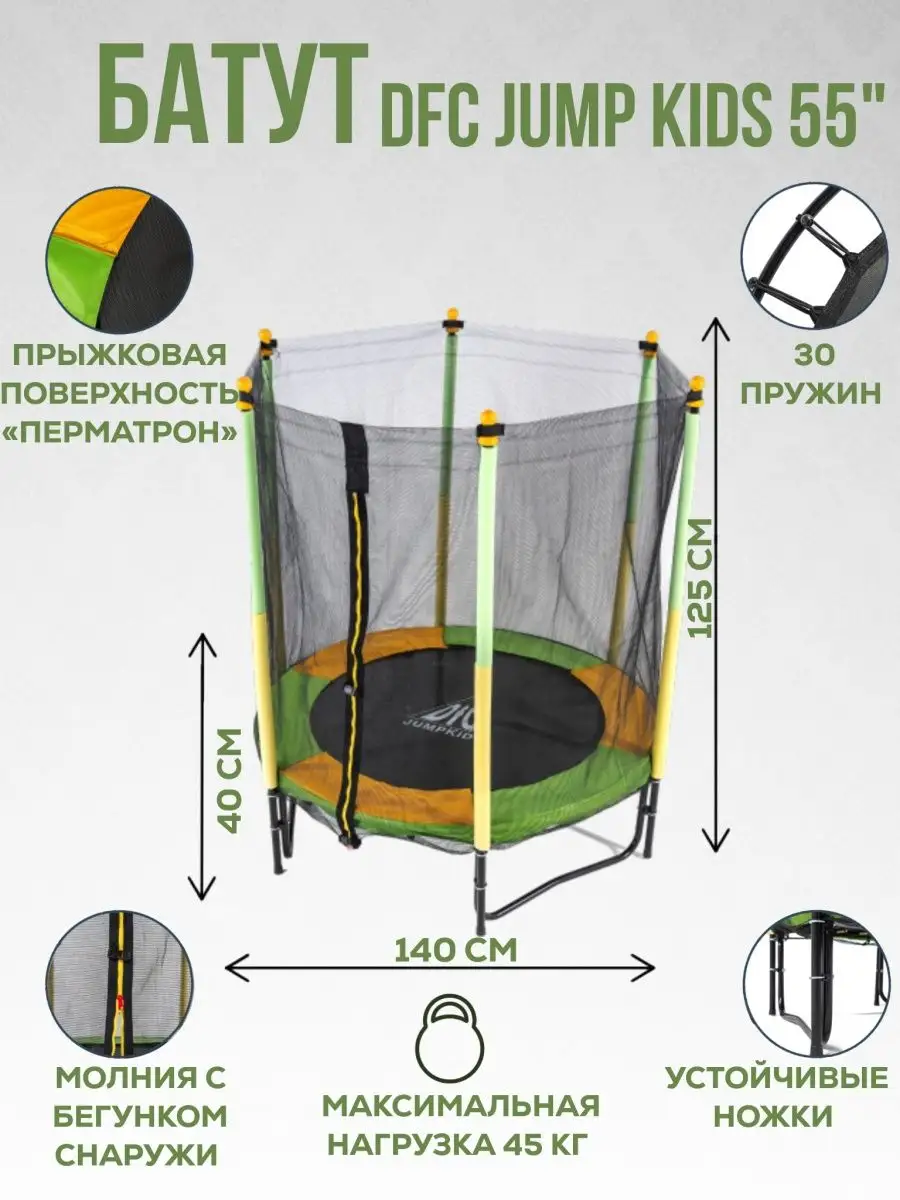 Детский батут с защитной сеткой батут детский для дома 140 с DFC 60040621  купить в интернет-магазине Wildberries