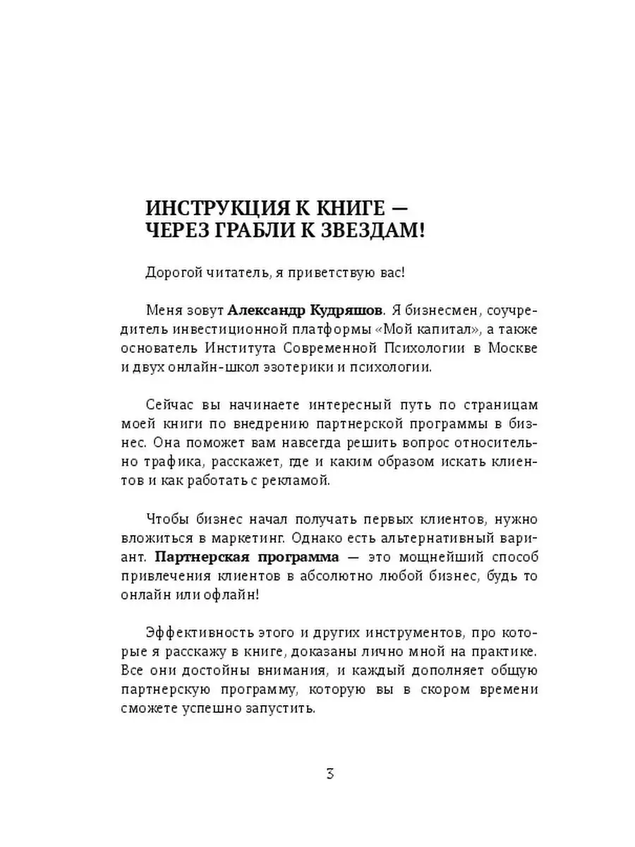 Партнёрская программа для вашего бизнеса Ridero 60045571 купить за 880 ₽ в  интернет-магазине Wildberries