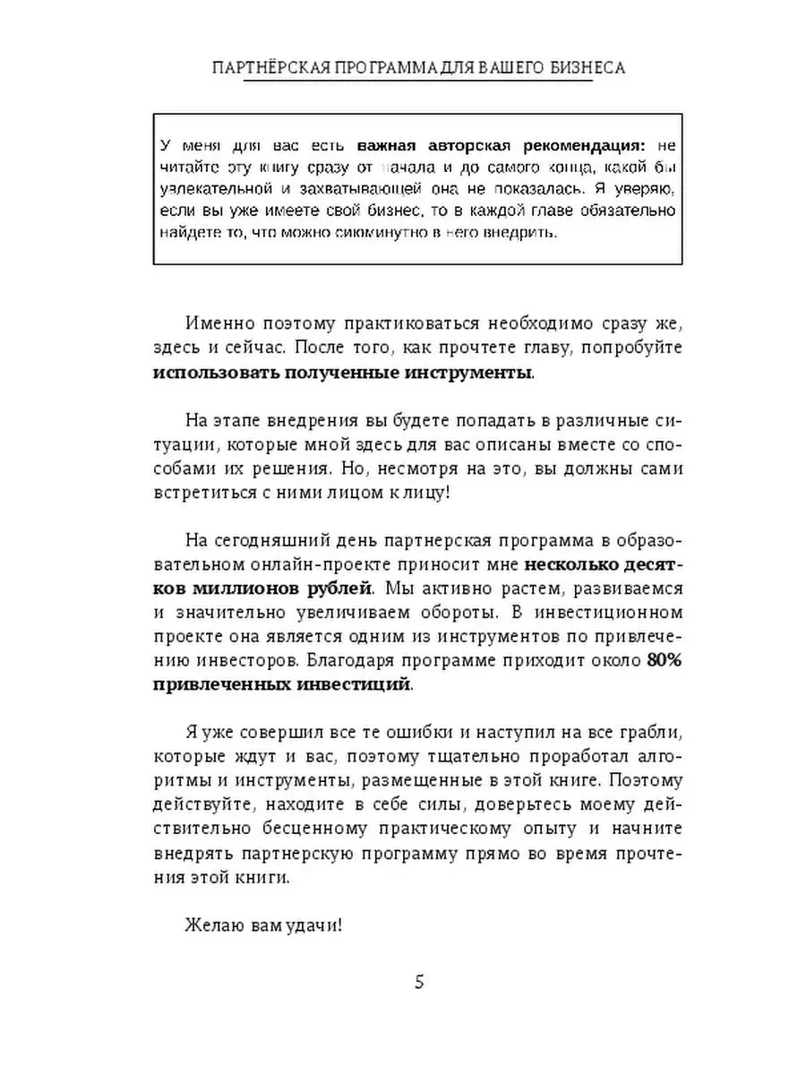 Партнёрская программа для вашего бизнеса Ridero 60045571 купить за 880 ₽ в  интернет-магазине Wildberries