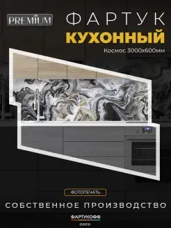 Фартук кухонный на стену панель WallPlastPro 60048724 купить за 1 886 ₽ в интернет-магазине Wildberries