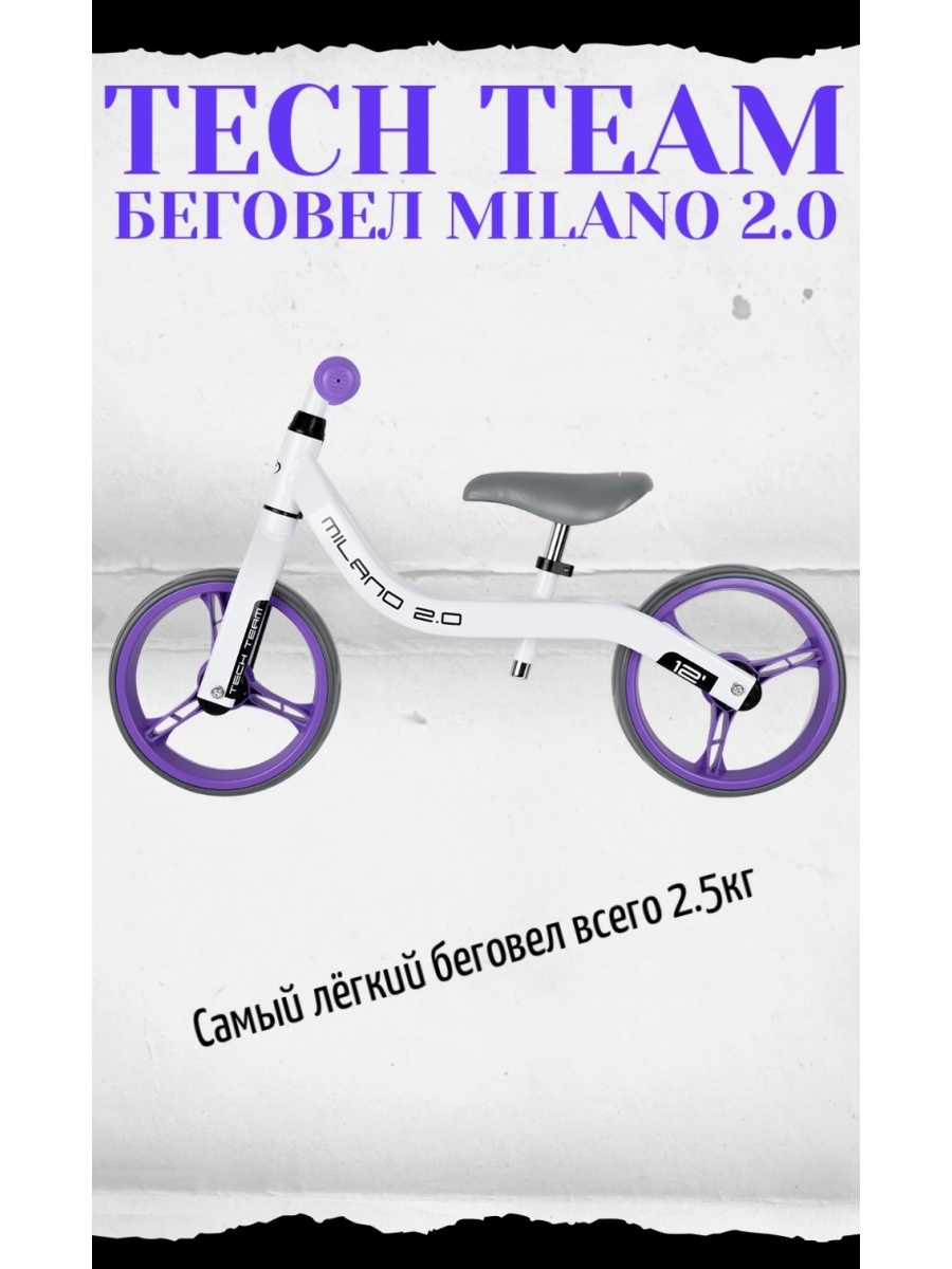 Беговел team. Tech Team Milano 2.0. Milano 2.0 белый беговел. Беговел теч тим Милано 2.0 2020 год. Беговел 12" Tech Team Milano 4.0 розовый.