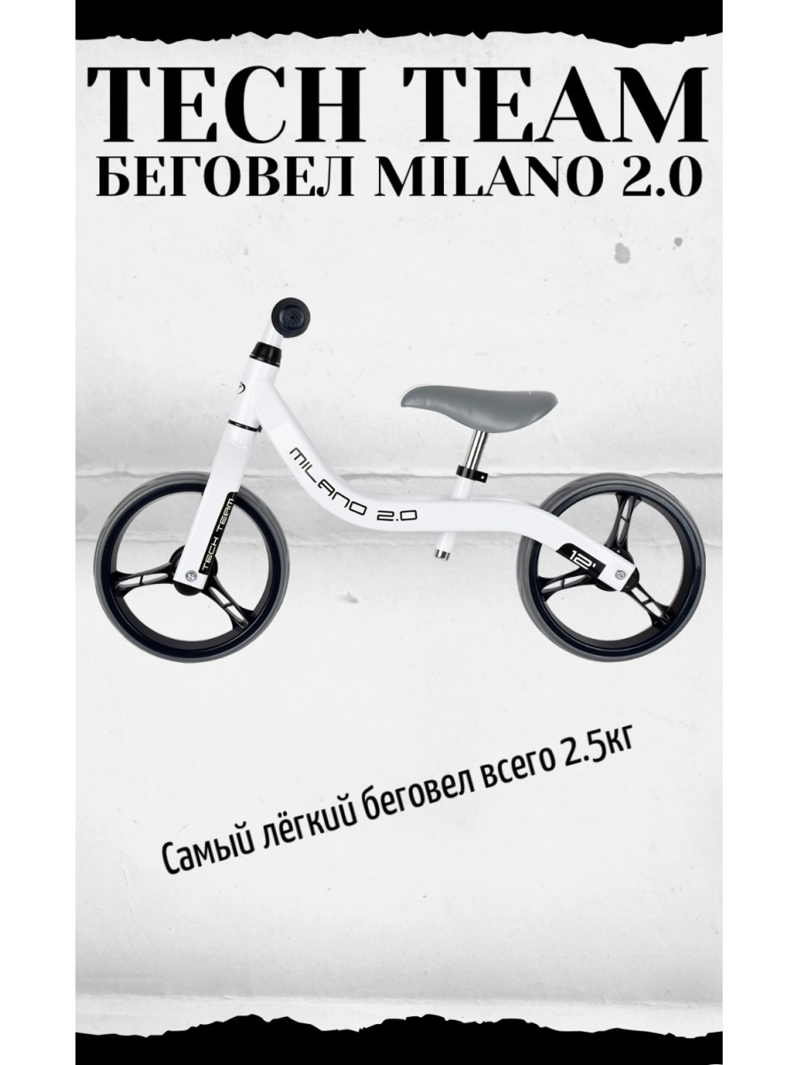 Беговел team. Беговел Tech Team Milano 2.0. Беговел TT Milano 2.0 зеленый. Team Milano 2.0 бирюзовый. Беговел Милано 2.0 инструкция.