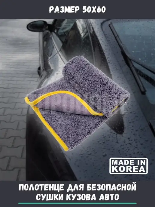 Topohome Премиальное полотенце для сушки авто Car Drying Towel 50x60, 50x60