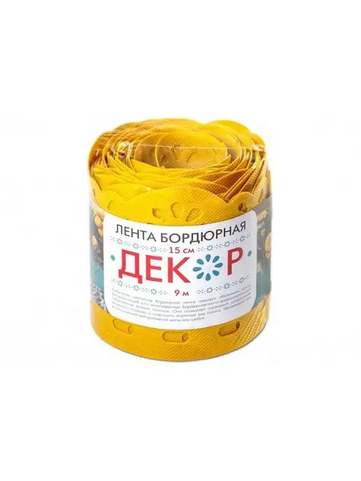 PROTENT Лента бордюрная садовая 15 см х 9 для газона, желтый, фото 2