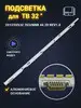 Подсветка для ТВ Samsung UE32ES6100W Zipov 60052380 купить за 891 ₽ в интернет‑магазине Wildberries