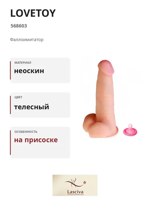 Lovetoy Фаллоимитатор на присоске, бежевый, фото 2