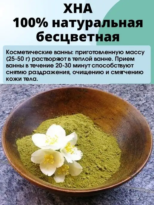 АртКолор Хна для волос натуральная бесцветная, 125 мл, фото 2