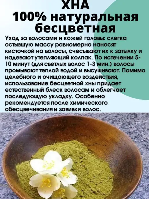 АртКолор Хна для волос натуральная бесцветная, 125 мл, фото 4