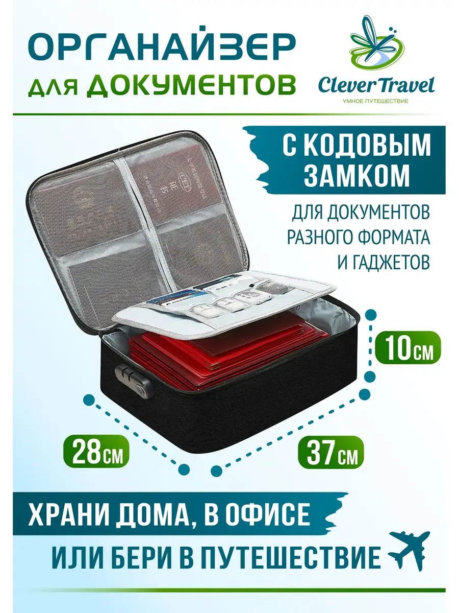 Органайзер для документов а4 с кодовым замком папка Clever travel 60053249  купить за 506 ₽ в интернет-магазине Wildberries