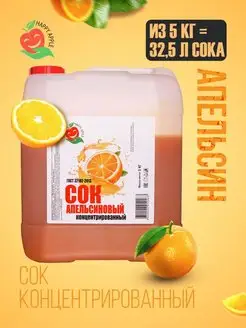 концентрат апельсиновый Happy Apple 60055069 купить за 1 871 ₽ в интернет-магазине Wildberries