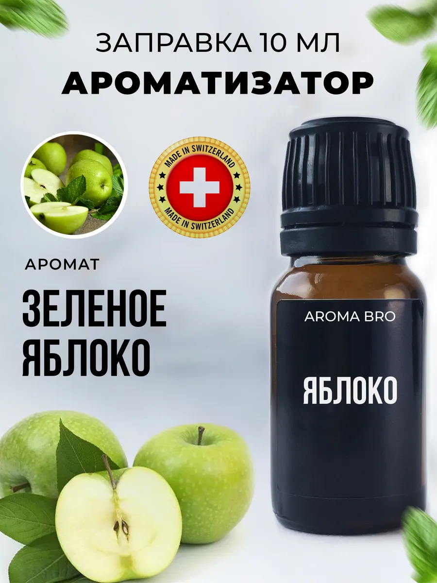 заправка для...
