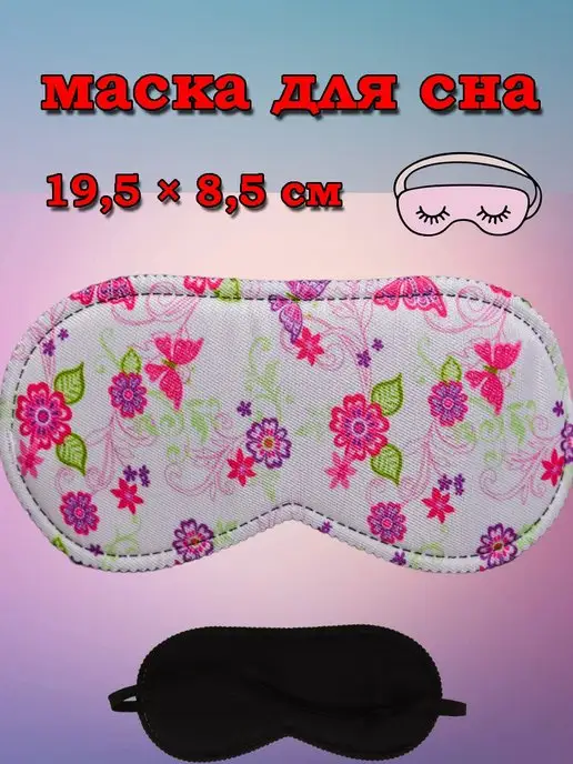 ONLITOP Маска для сна, повязка на глаза, белый