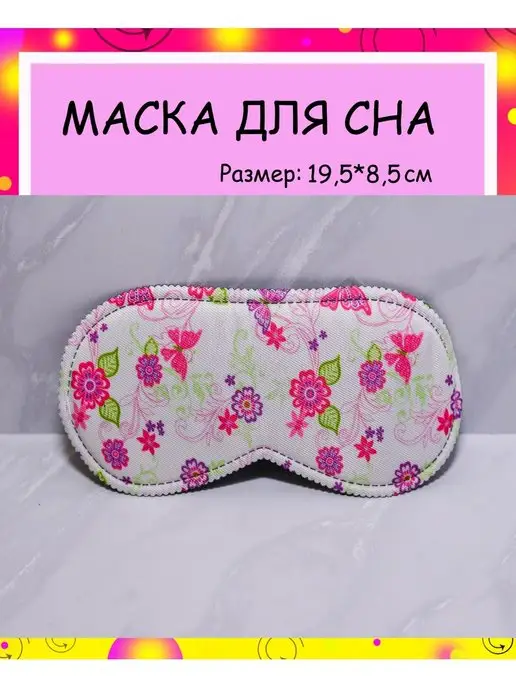 ONLITOP Маска для сна, повязка на глаза, белый, фото 3