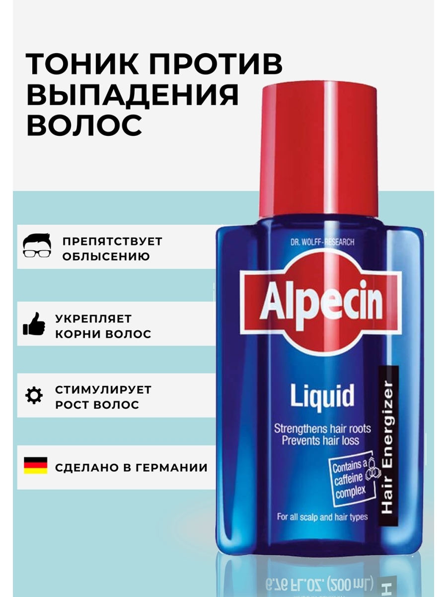 Тоник от выпадения волос. Alpecin Coffein Liquid. Тоник против выпадения волос. Alpecin шампунь против выпадения волос. Спрей тоник ТТ выподения волос.