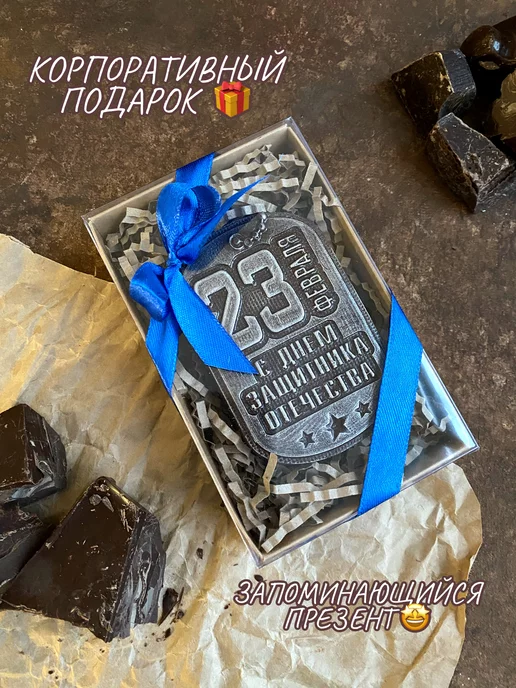 Prosto.shokolad Шоколадная фигура "Жетон 23 февраля", вариант, фото 6