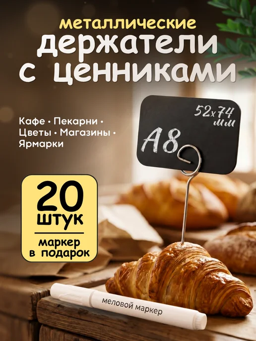 PSMTorg Ценники меловые металлический ценникодержатель иголка, вариант