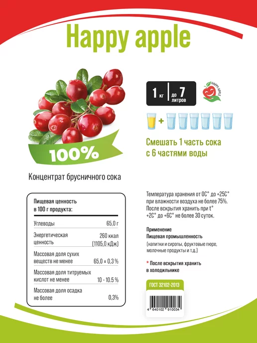 Happy Apple Сок брусничный концентрированный 1 кг, 1 кг, фото 3