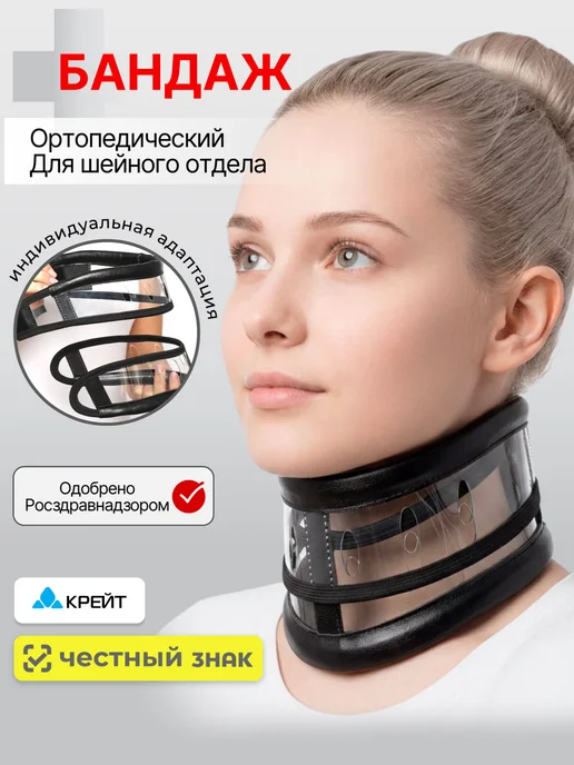 Крейт Воротник шанца, бандаж для шеи регулируемый по высоте, черный