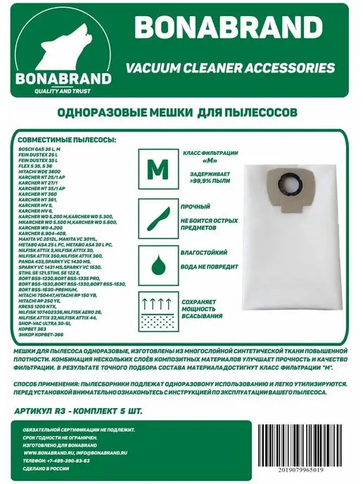 BonaBrand Мешки для пылесоса BOSCH GAS 35 VC 2512 3011L 3012L, 3011 л, 3012 л, фото 5