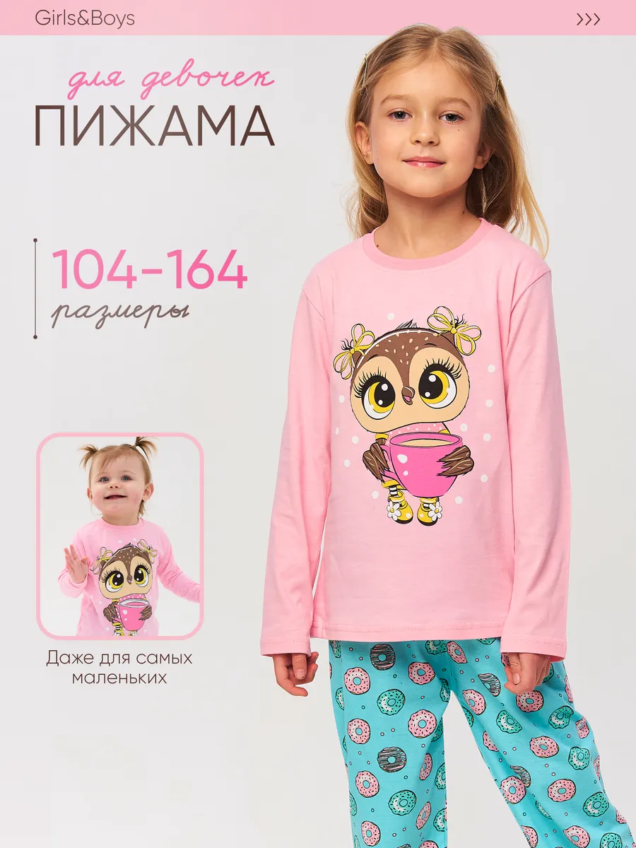 Пижама детская для дома и садика комплект Girls and Boys 60072826 купить за  685 ₽ в интернет-магазине Wildberries