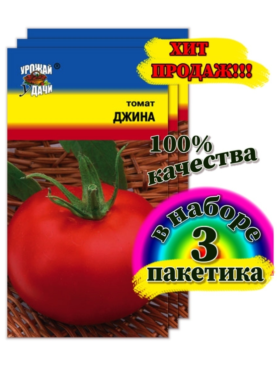 Томат Джина. Томат сорт Калабрезе. Семена помидор Джина. Томат Джина характеристика.