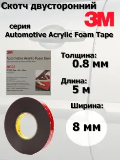 Скотч двусторонний 3M 60084015 купить за 489 ₽ в интернет-магазине Wildberries