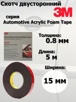 Скотч двусторонний 3M 60084017 купить за 768 ₽ в интернет-магазине Wildberries