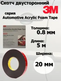 Скотч двусторонний 3M 60084018 купить за 960 ₽ в интернет-магазине Wildberries