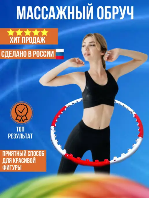 AMIRPLAST Обруч массажный для похудения 95см, белый