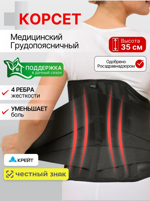 Крейт Корсет для спины ортопедический грудопоясничный, черный