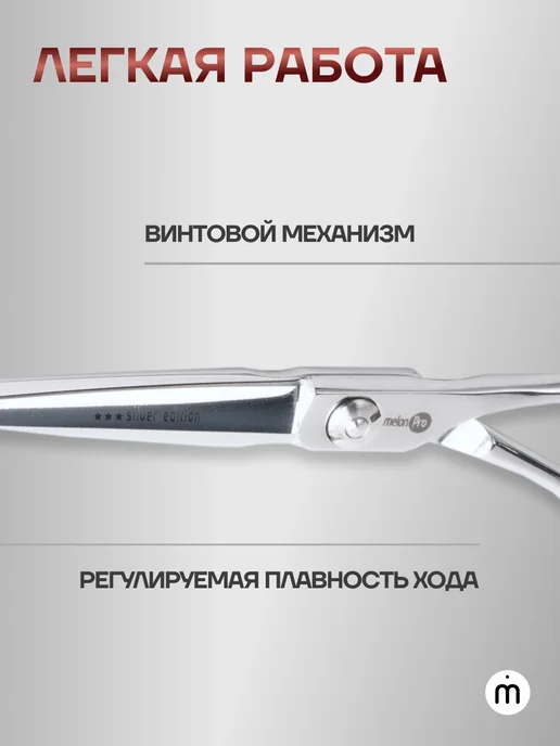 Melon Pro Ножницы парикмахерские эргономичные 5, серый, фото 6