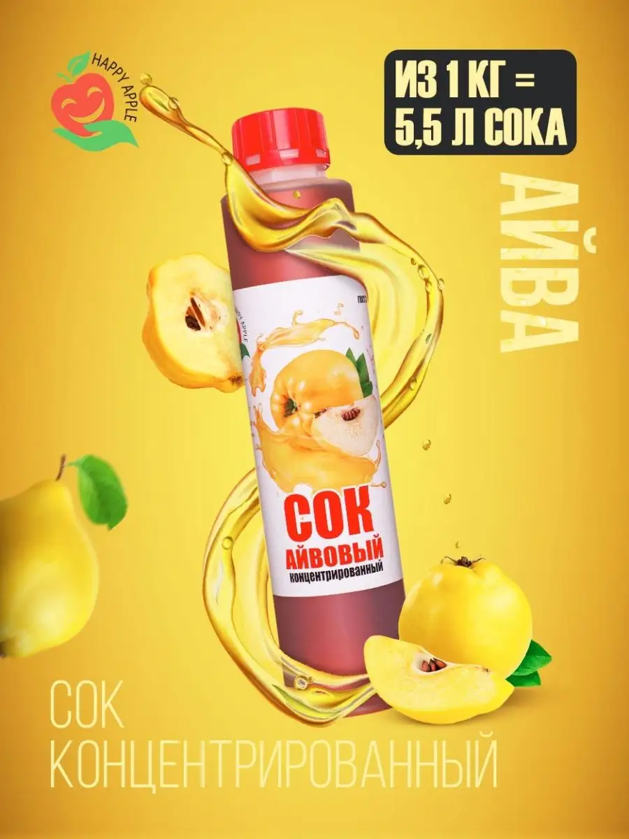 Сок айвовый концентрированный 1 кг