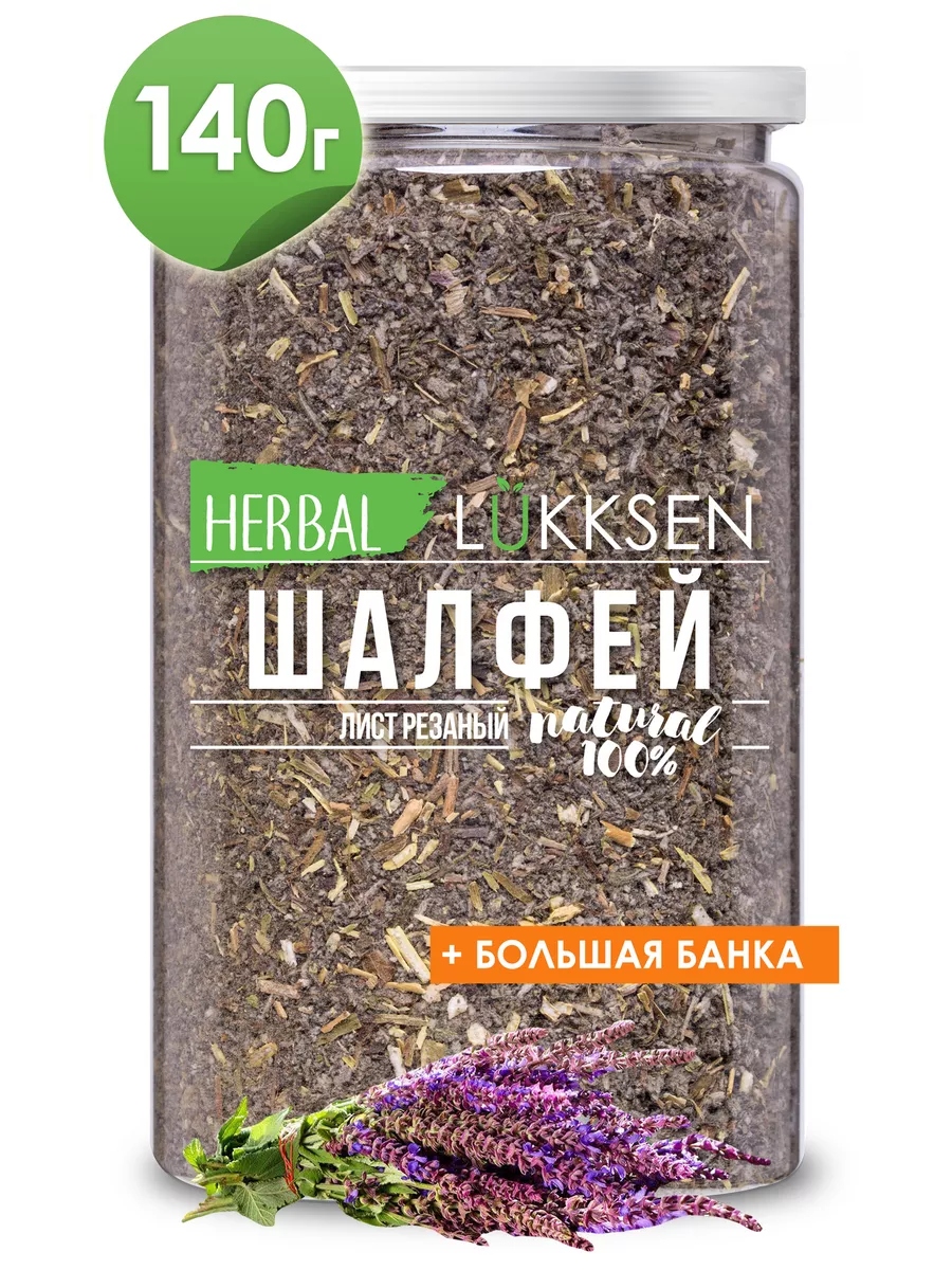 Шалфей лист резаный травяной сбор 140 г