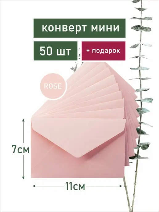 Делу - время Конверт бумажный крафт мини 7х11 см, 7x11 см, 50 шт, бумага