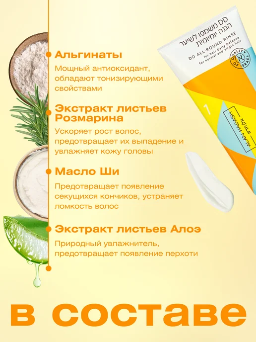 Alan Hadash DAILY DEFENSE Кондиционер для ежедневной защиты, 200 мл, фото 3